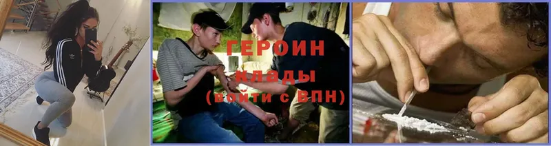 ГЕРОИН Heroin  гидра ССЫЛКА  Алупка 